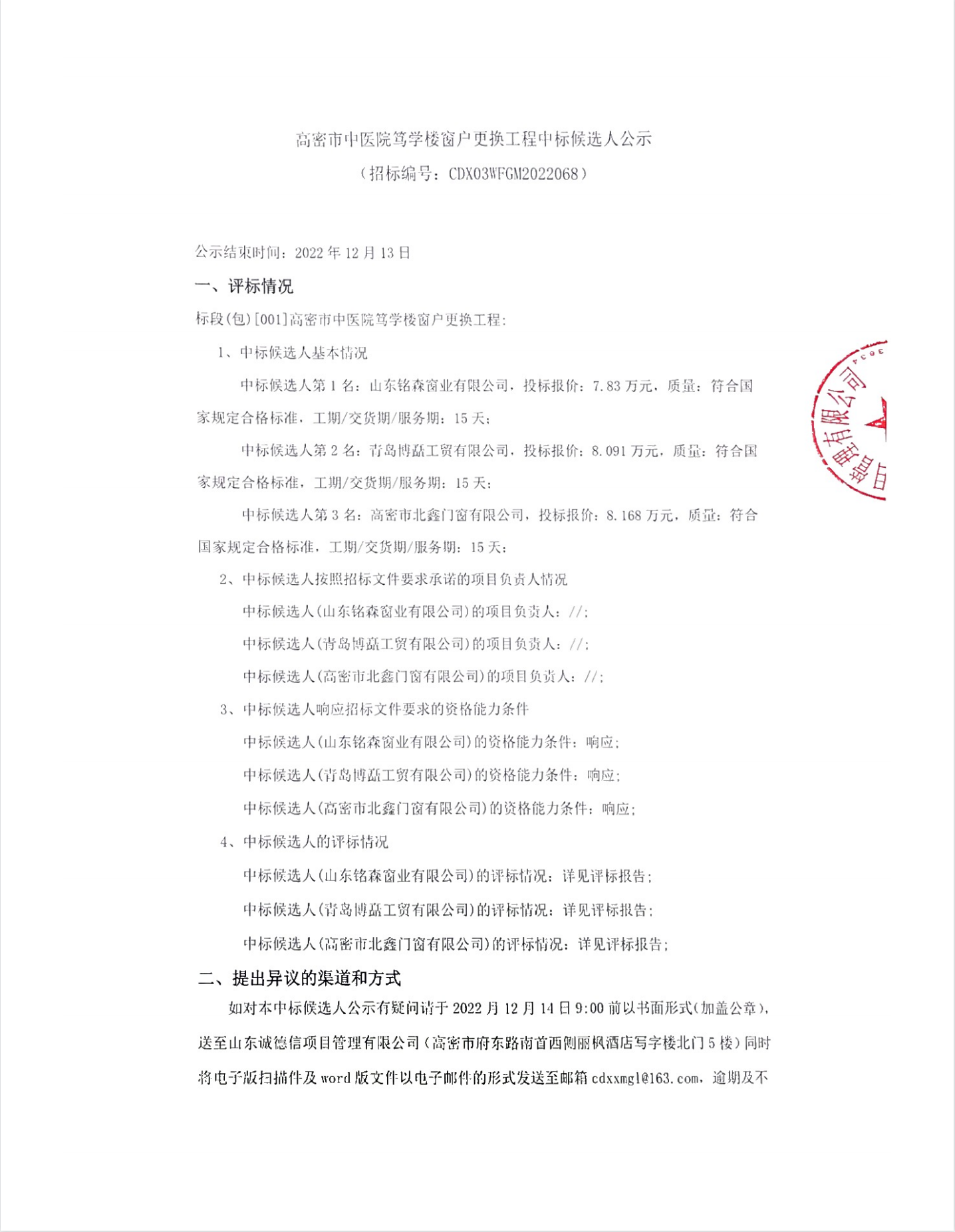 笃学楼招标1.png