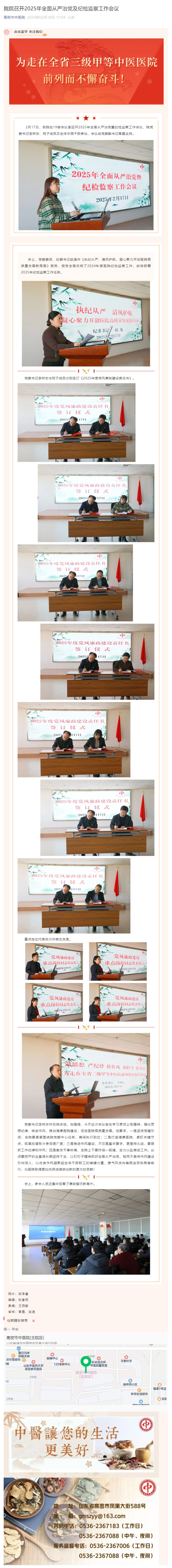 我院召开2025年全面从严治党及纪检监察工作会议_壹伴长图1.jpg