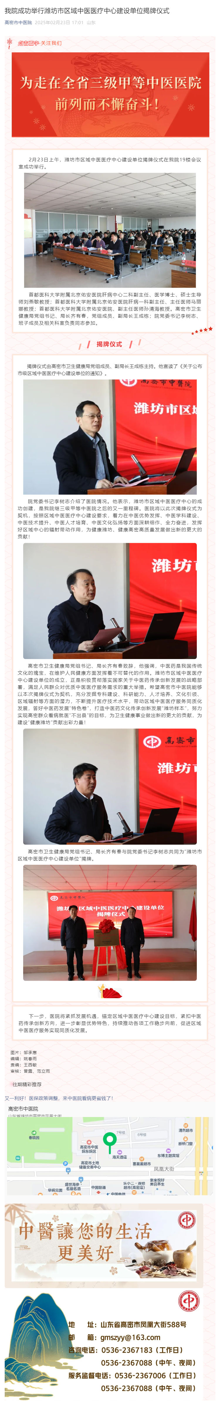 我院成功举行潍坊市区域中医医疗中心建设单位揭牌仪式_壹伴长图1.jpg