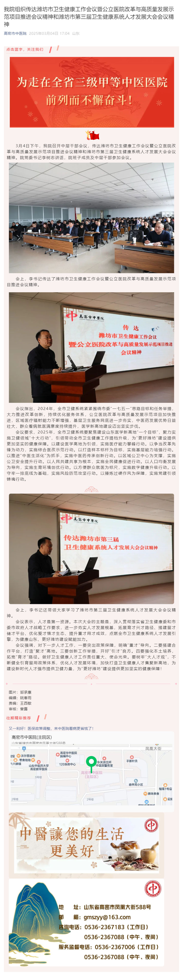 我院组织传达潍坊市卫生健康工作会议暨公立医院改革与高质量发展示范项目推进会议精神和潍坊市第三届卫生健康系统人才发展大会会议精神_壹伴长图1.jpg