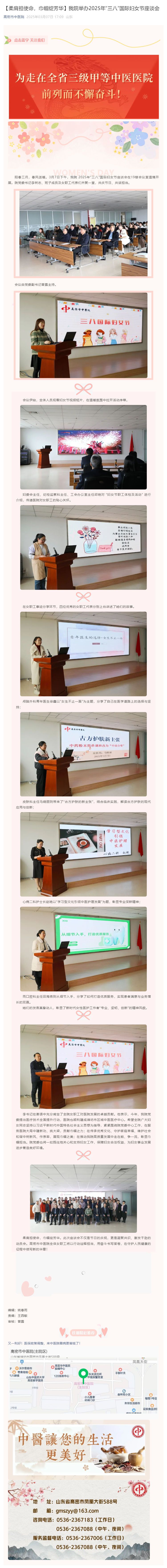 【柔肩担使命，巾帼绽芳华】我院举办2025年“三八”国际妇女节座谈会_壹伴长图1.jpg