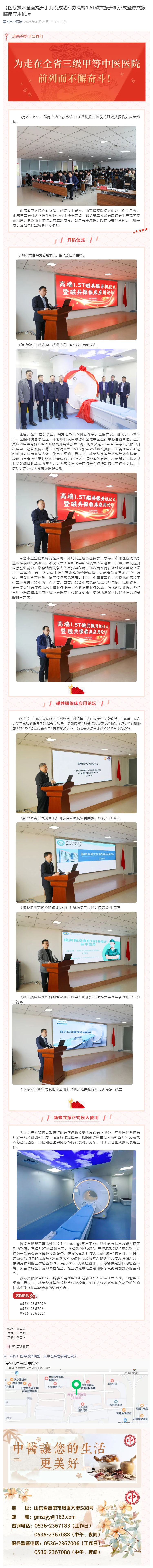 【医疗技术全面提升】我院成功举办高端1_5T磁共振开机仪式暨磁共振临床应用论坛_壹伴长图1.jpg