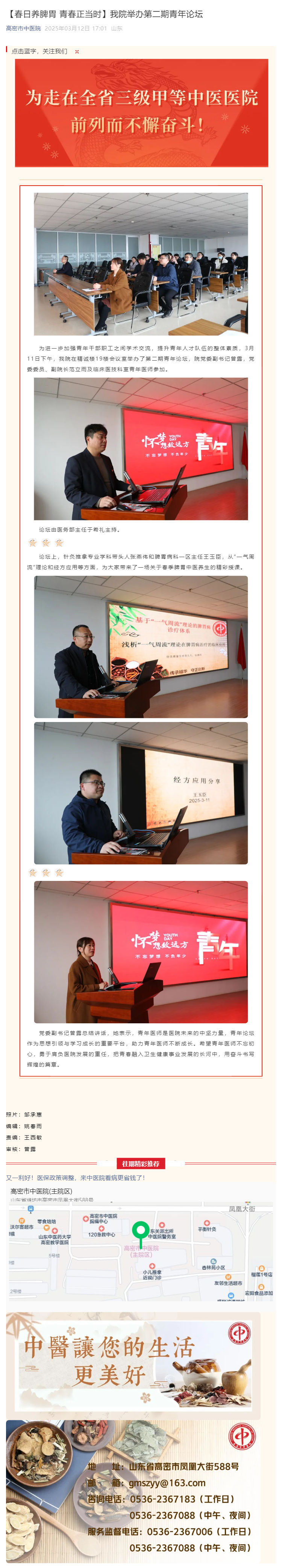 【春日养脾胃 青春正当时】我院举办第二期青年论坛_壹伴长图1.jpg