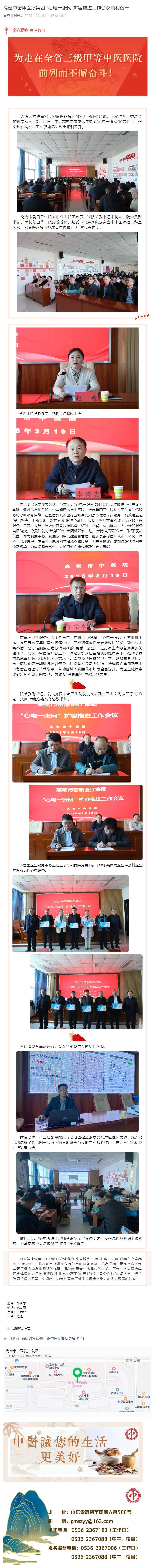 高密市密康医疗集团 “心电一张网”扩容推进工作会议顺利召开_壹伴长图1(1).jpg