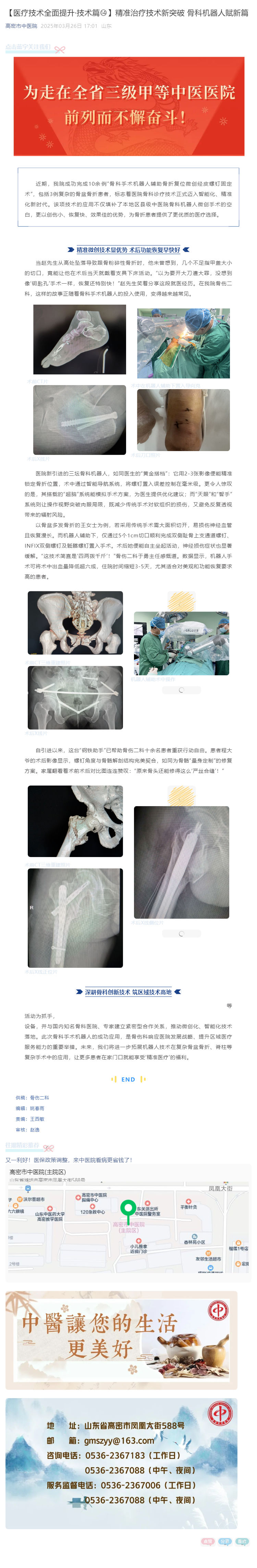 【医疗技术全面提升·技术篇⑭】精准治疗技术新突破 骨科机器人赋新篇_壹伴长图1.jpg