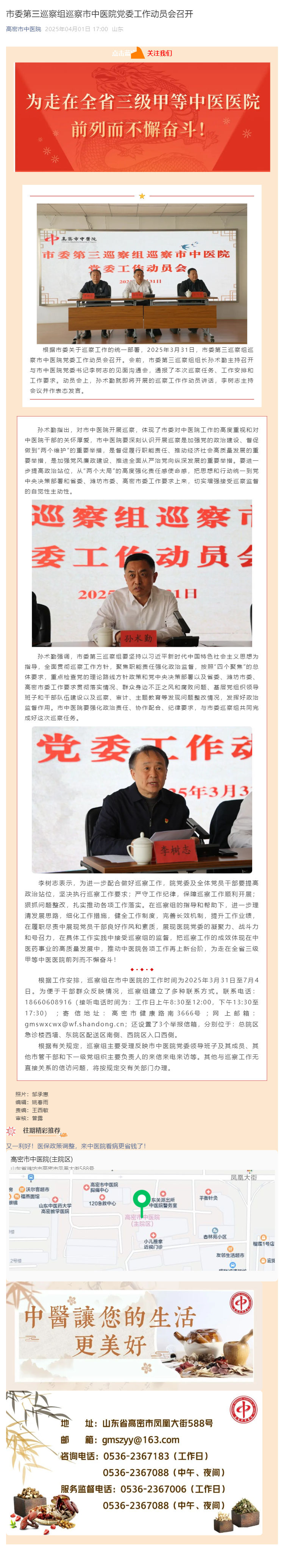 市委第三巡察组巡察市中医院党委工作动员会召开_壹伴长图1.jpg