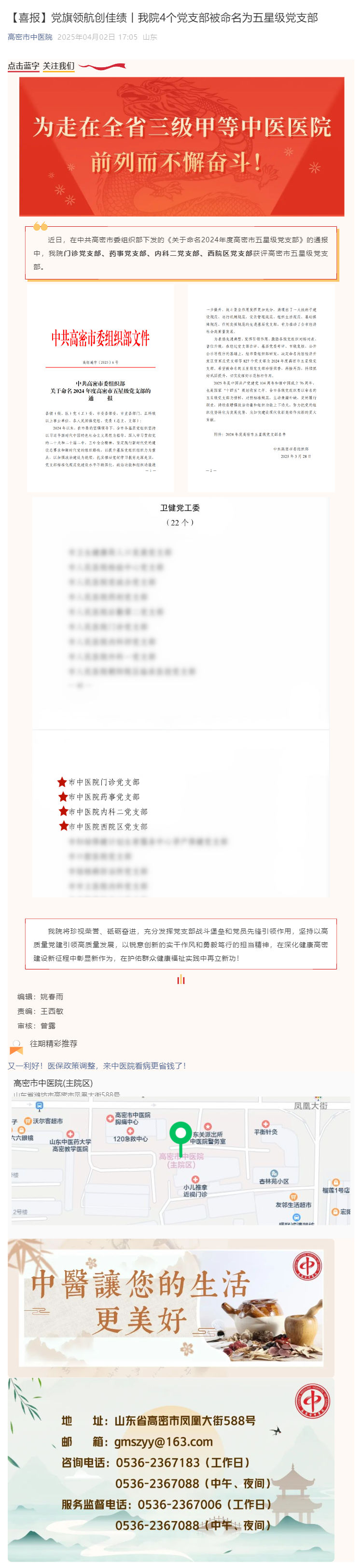 【喜报】党旗领航创佳绩丨我院4个党支部被命名为五星级党支部_壹伴长图1.jpg