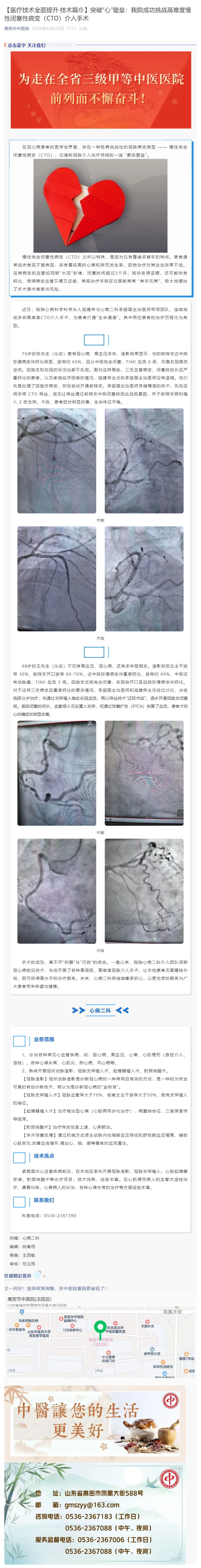 【医疗技术全面提升·技术篇⑮】突破“心”壁垒：我院成功挑战高难度慢性闭塞性病变（CTO）介入手术_壹伴长图1.jpg