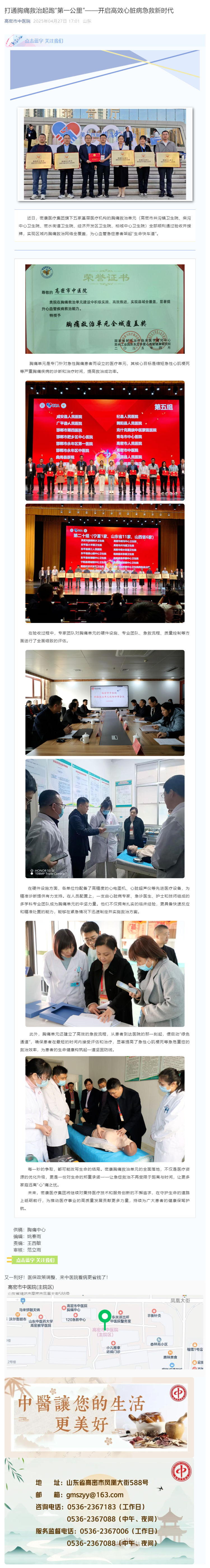 打通胸痛救治起跑“第一公里”——开启高效心脏病急救新时代_壹伴长图1.jpg