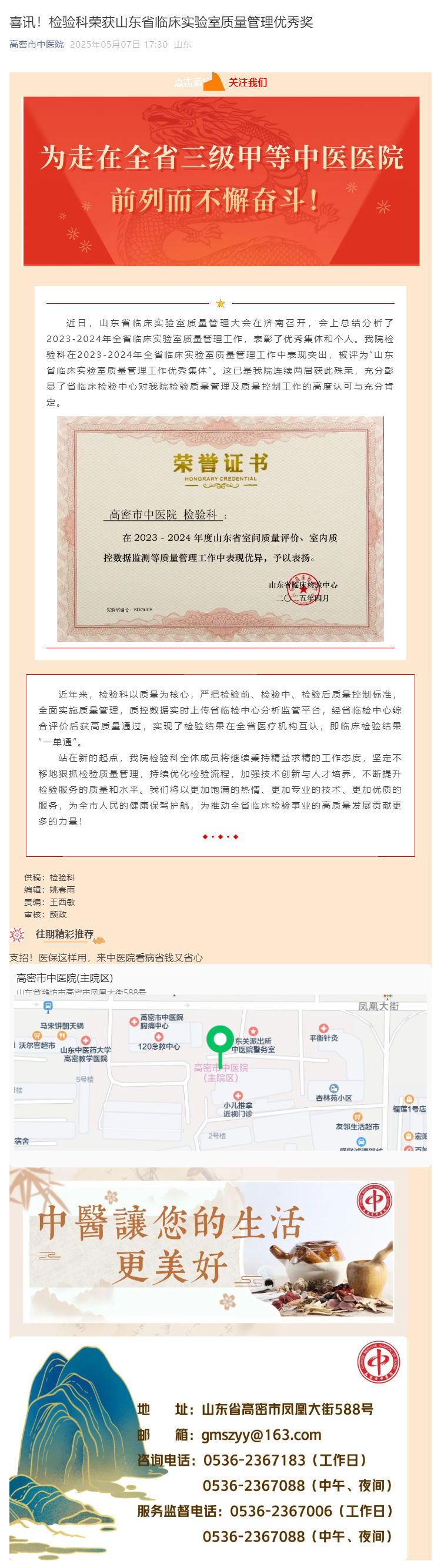 喜讯！检验科荣获山东省临床实验室质量管理优秀奖_壹伴长图1.jpg