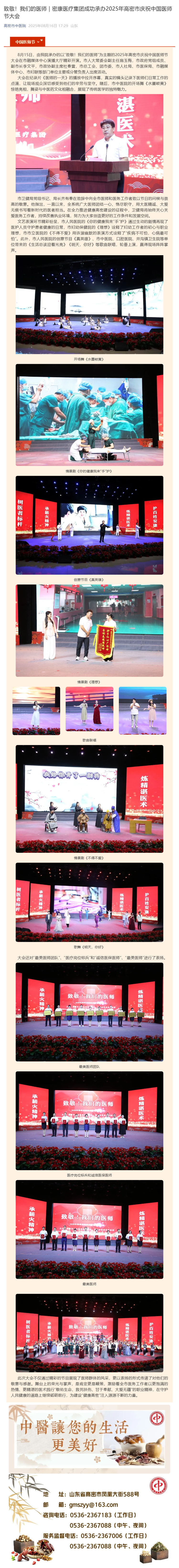 （1）致敬！我们的医师｜密康医疗集团成功承办2025年高密市庆祝中国医师节大会_壹伴长图.jpg
