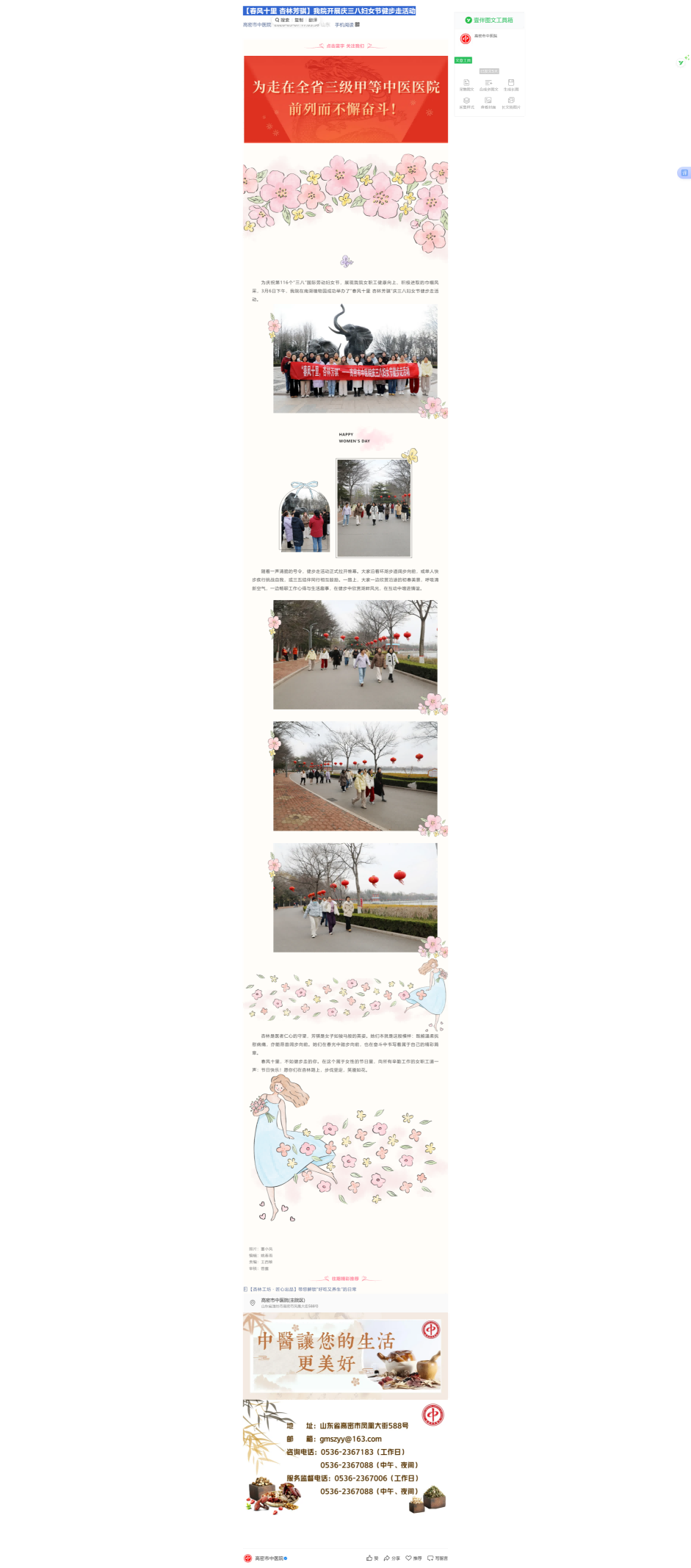 【春风十里 杏林芳骐】我院开展庆三八妇女节健步走活动(1).png