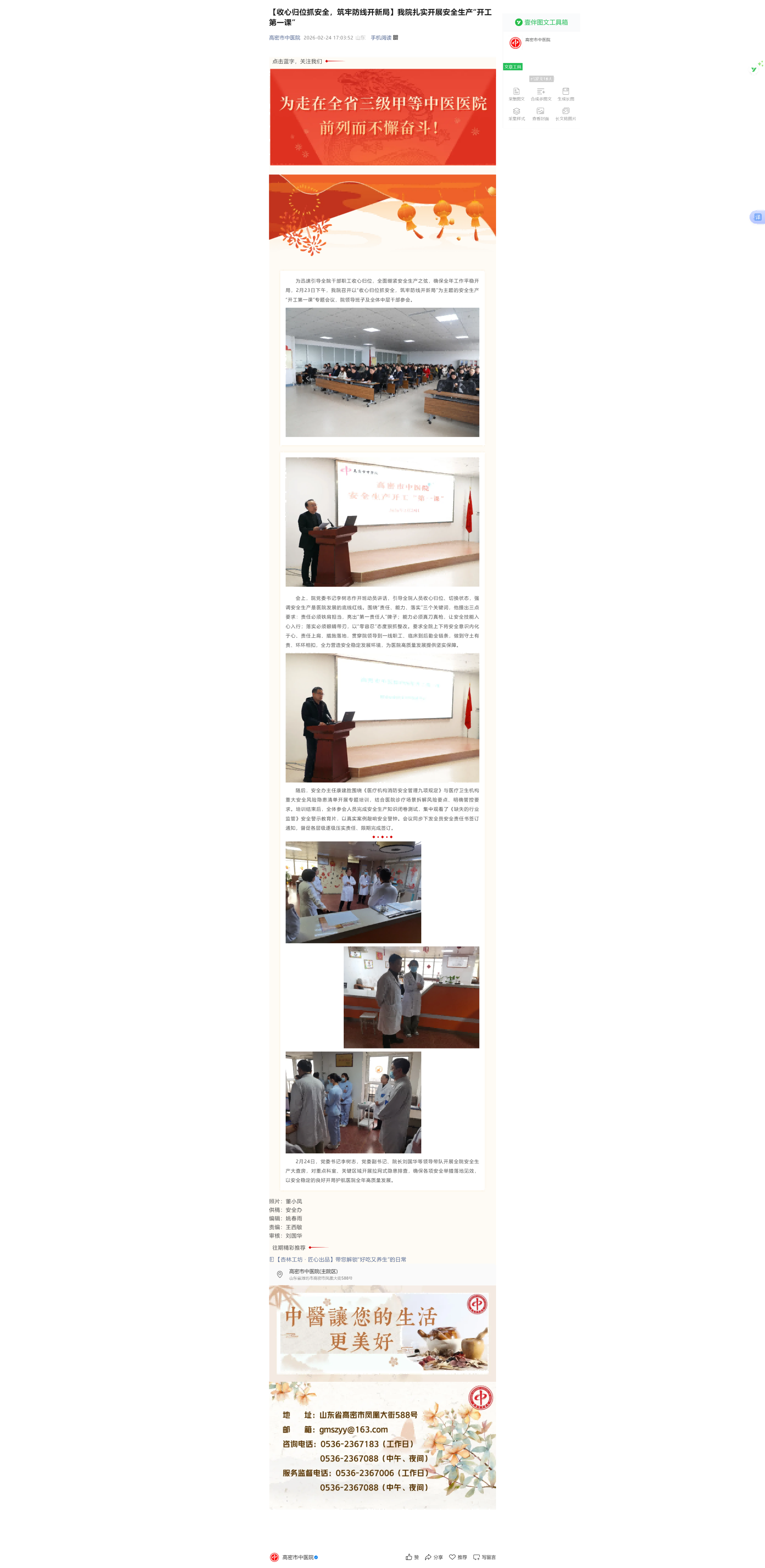 【收心归位抓安全，筑牢防线开新局】我院扎实开展安全生产“开工第一课”(1).png