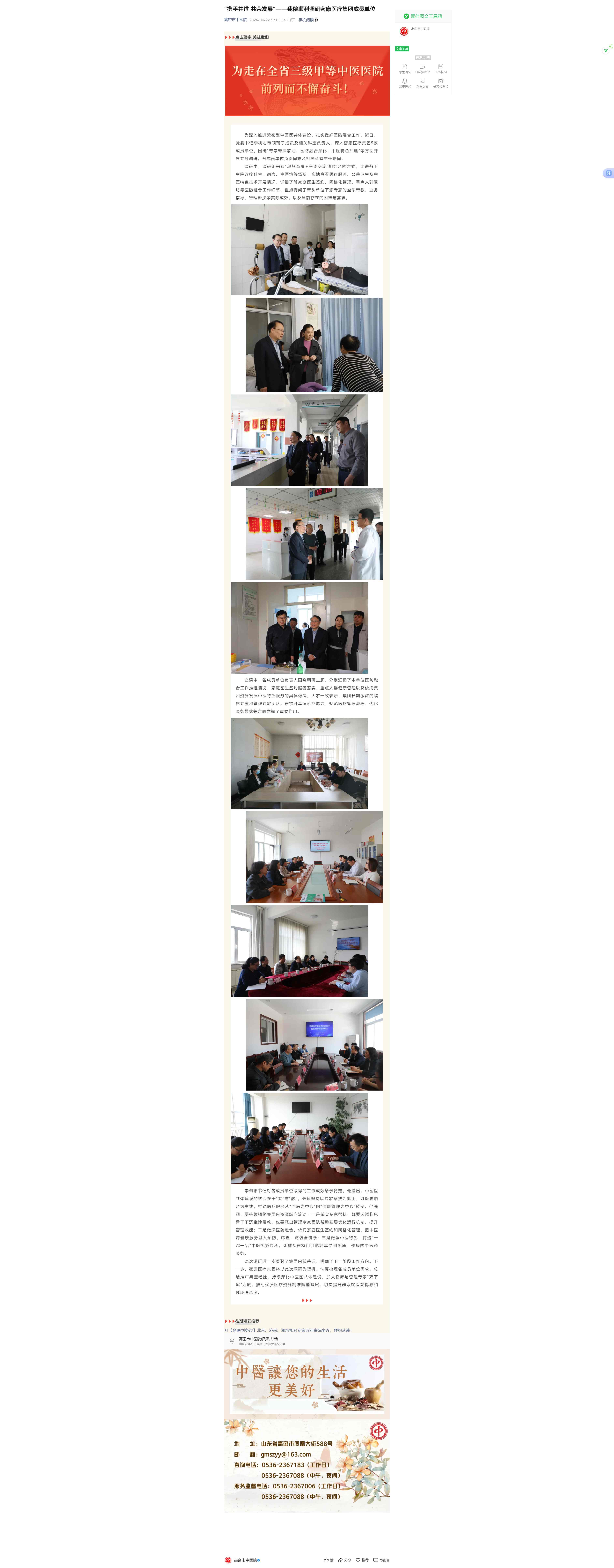 “携手并进 共荣发展”——我院顺利调研密康医疗集团成员单位.jpg