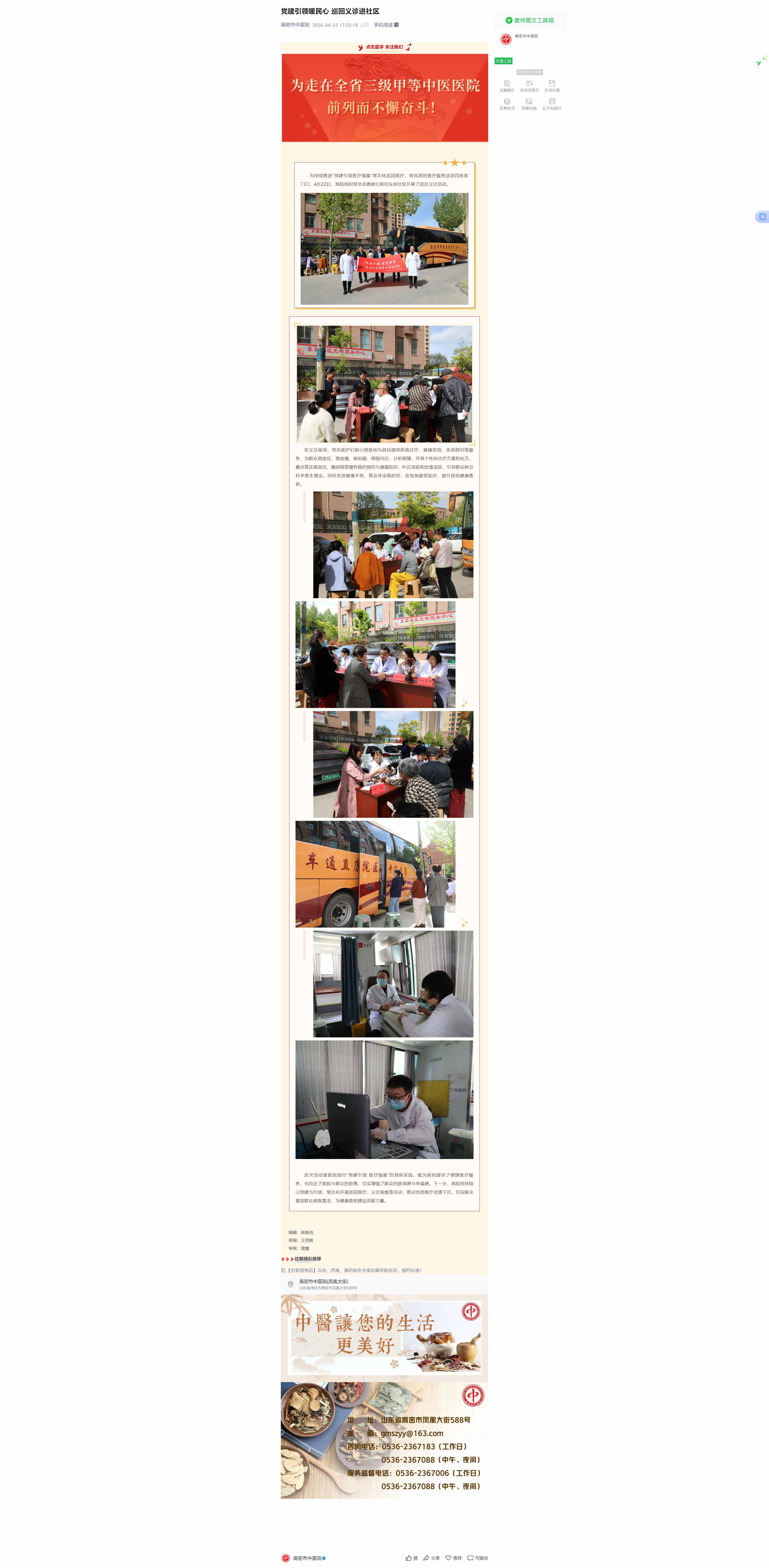 党建引领暖民心 巡回义诊进社区.jpg