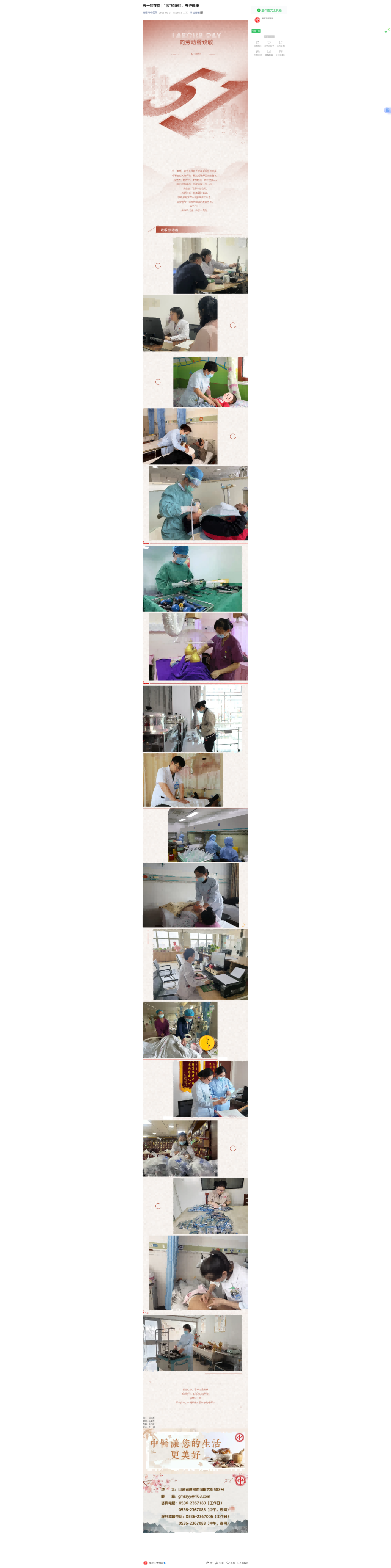 五一我在岗｜“医”如既往，守护健康(1).png