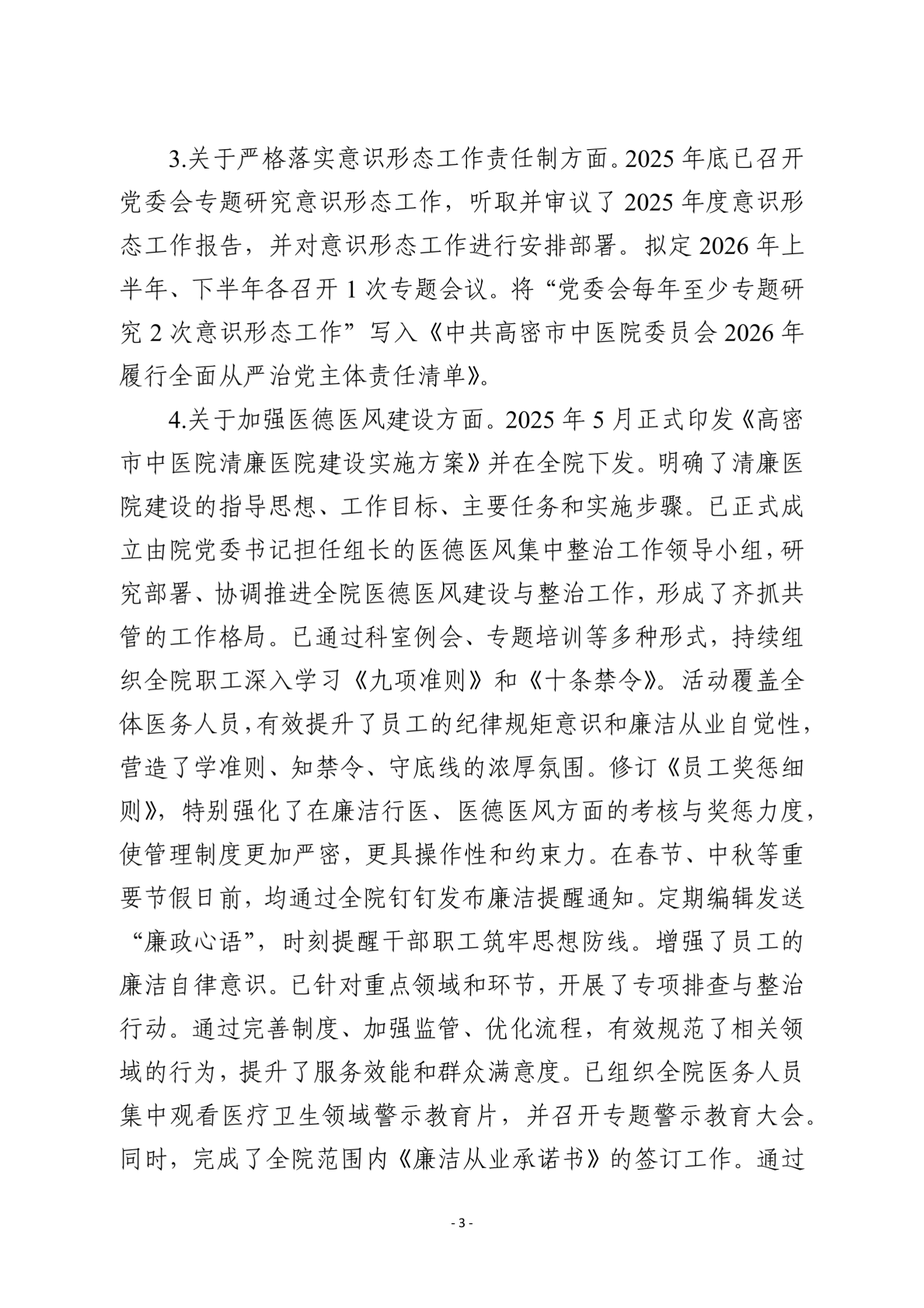 社会公开稿V4(1)_03.png