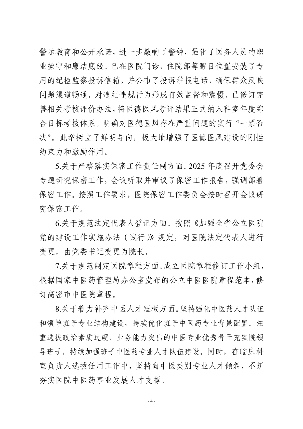 社会公开稿V4(1)_04.png