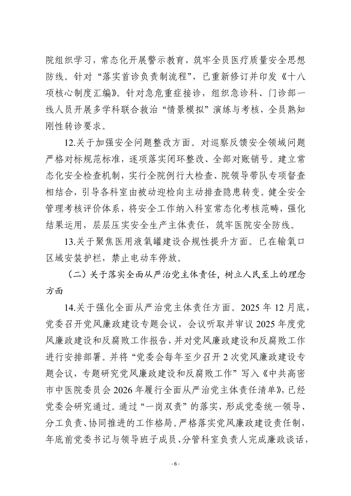 社会公开稿V4(1)_06.png