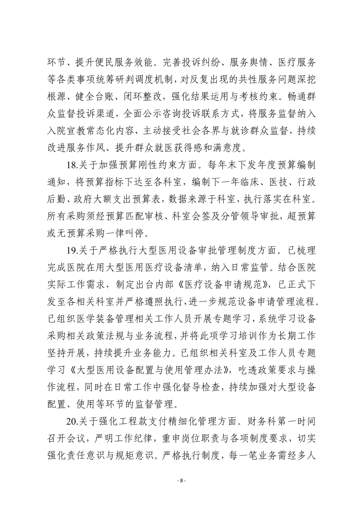 社会公开稿V4(1)_08.png