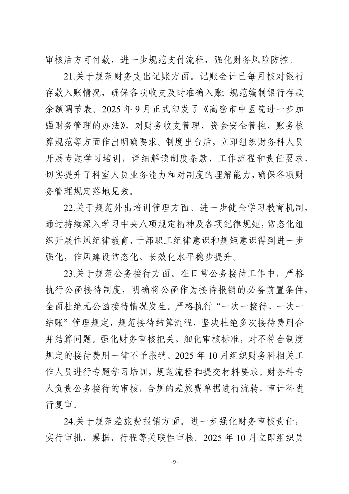 社会公开稿V4(1)_09.png