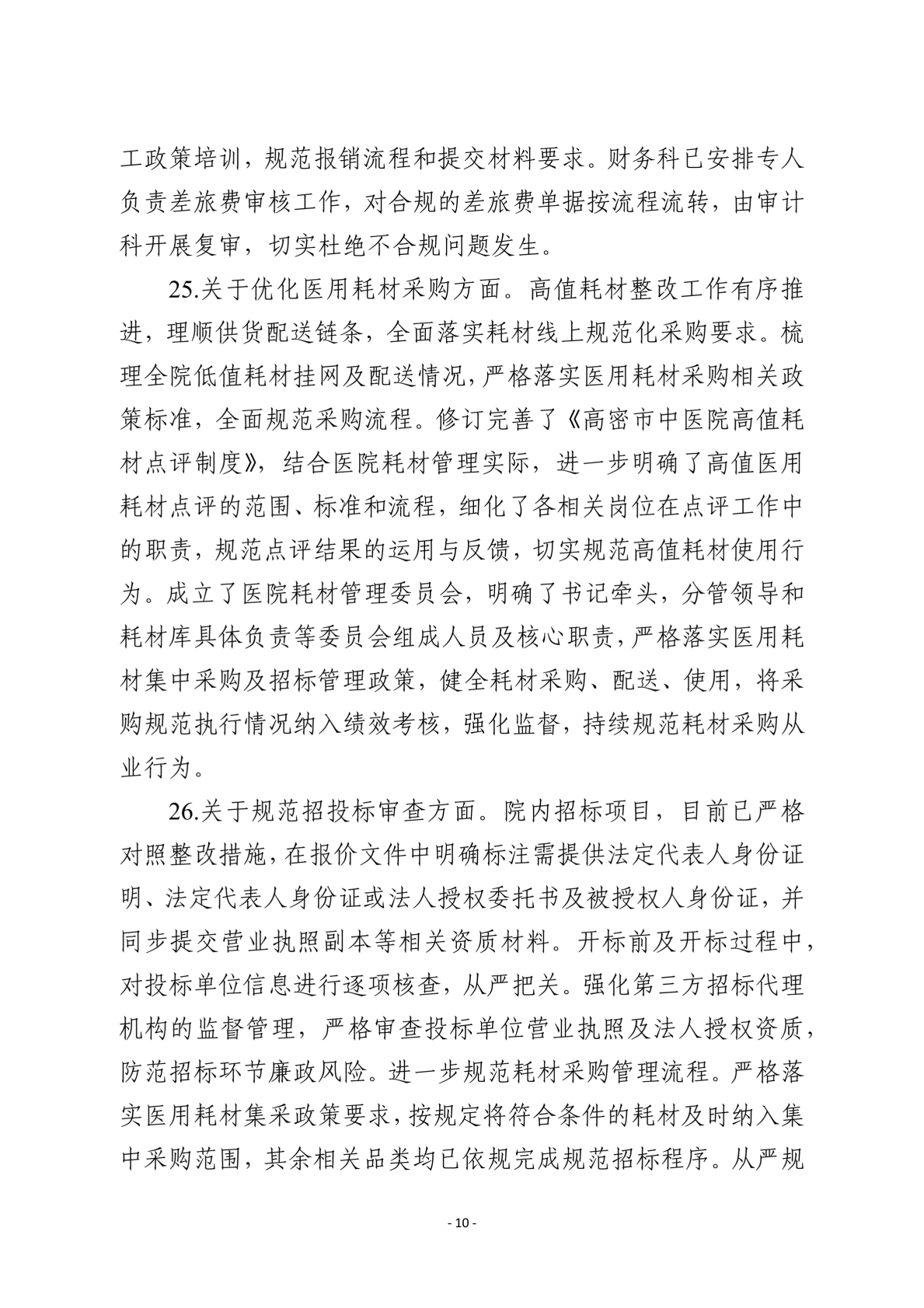 社会公开稿V4(1)_10.png