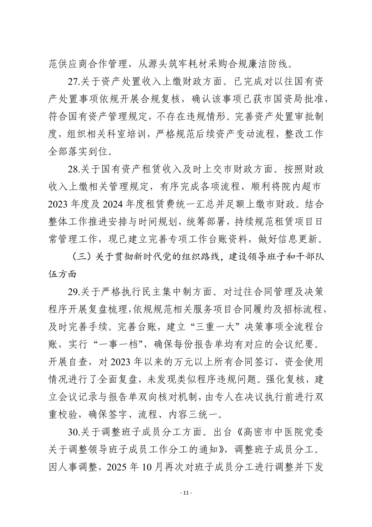 社会公开稿V4(1)_11.png