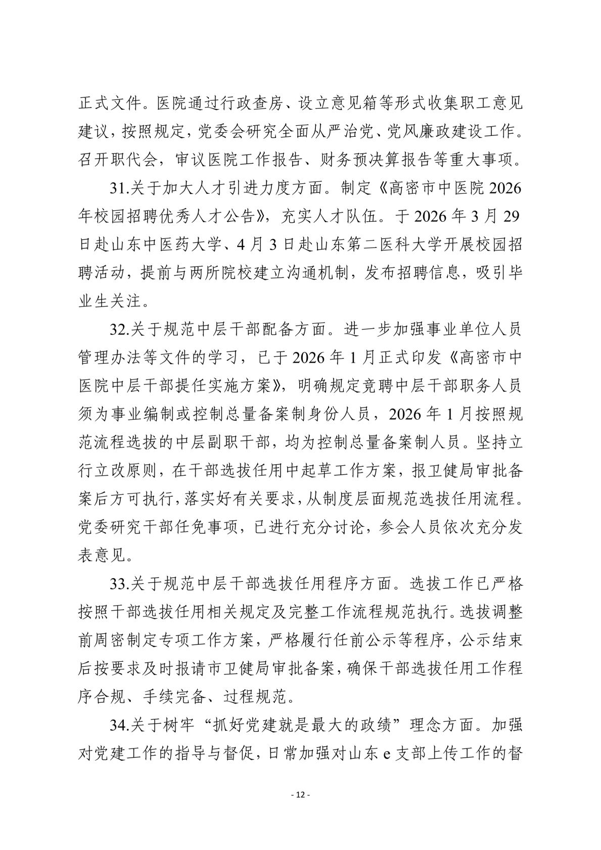 社会公开稿V4(1)_12.png