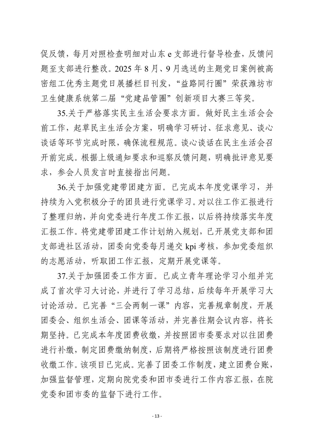 社会公开稿V4(1)_13.png