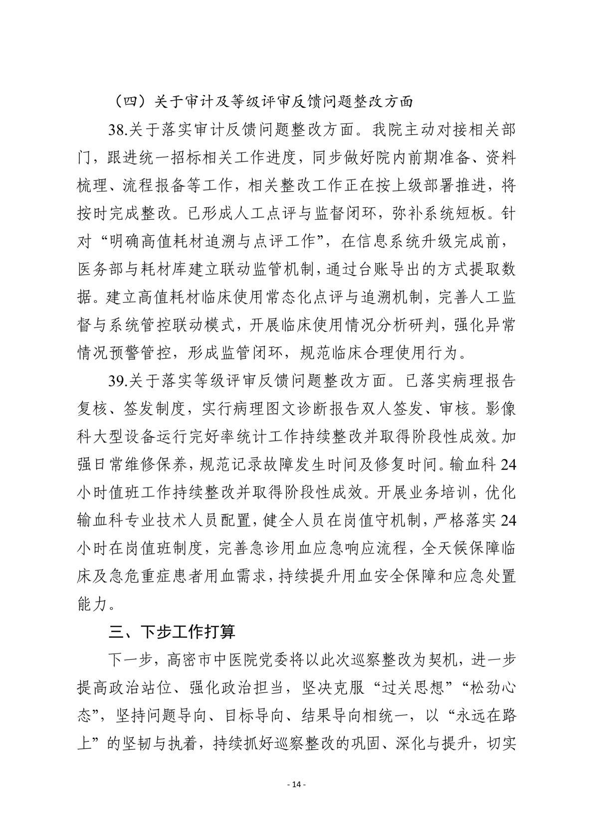 社会公开稿V4(1)_14.png