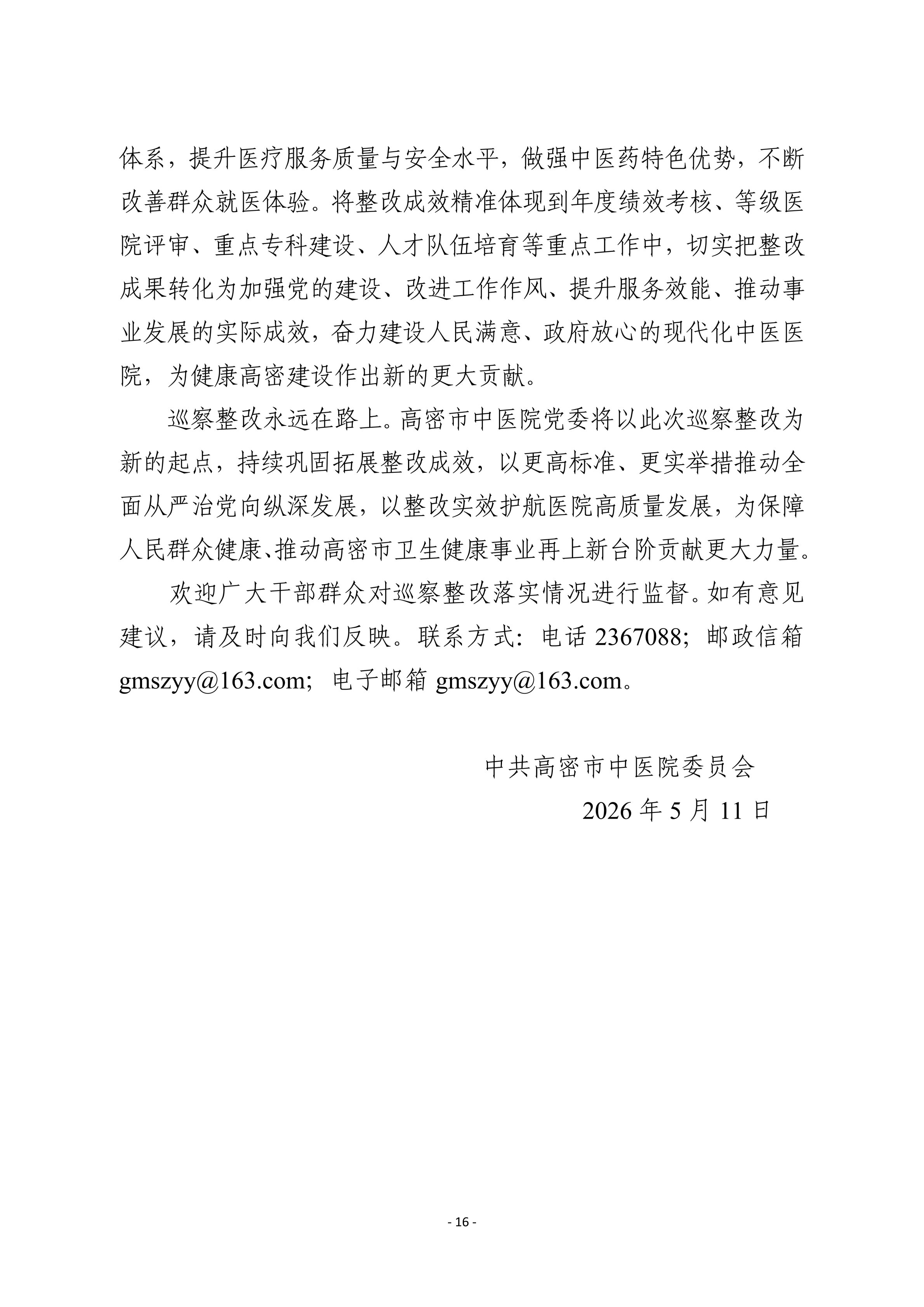 社会公开稿V4(1)_16.png