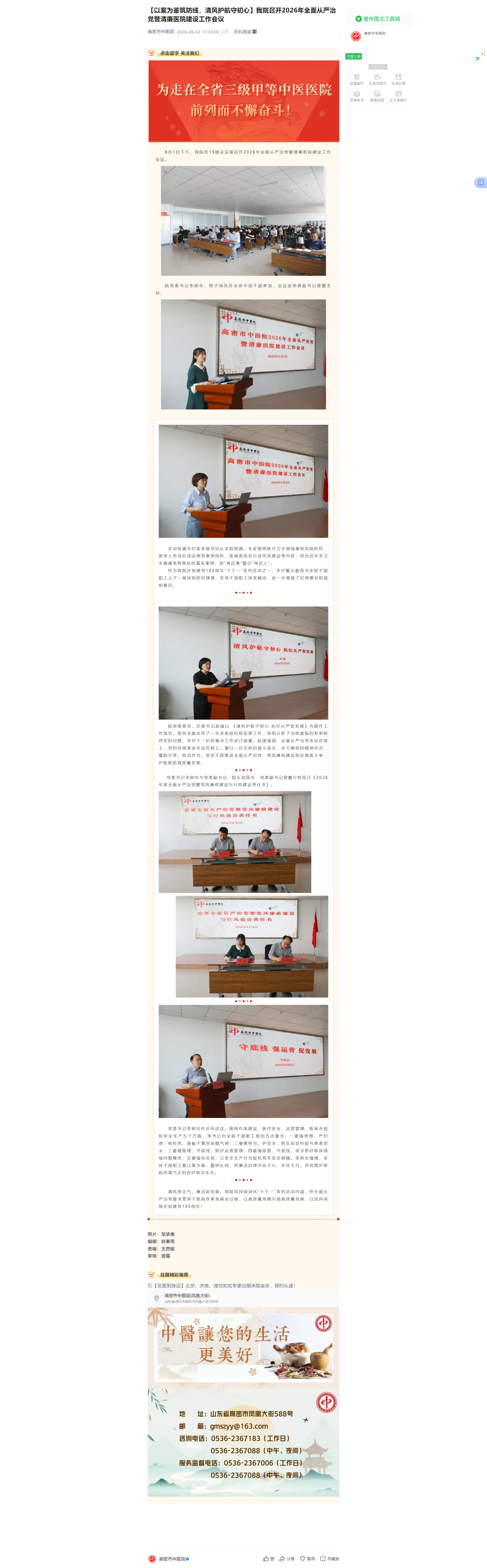 【以案为鉴筑防线，清风护航守初心】我院召开2026年全面从严治党暨清廉医院建设工作会议(1).png