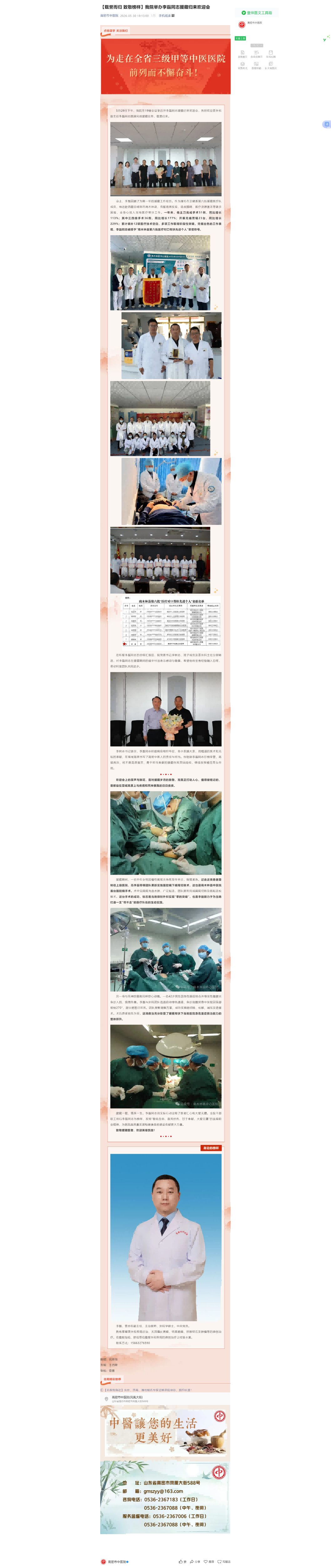 【载誉而归 致敬榜样】我院举办李磊同志援藏归来欢迎会(1).png