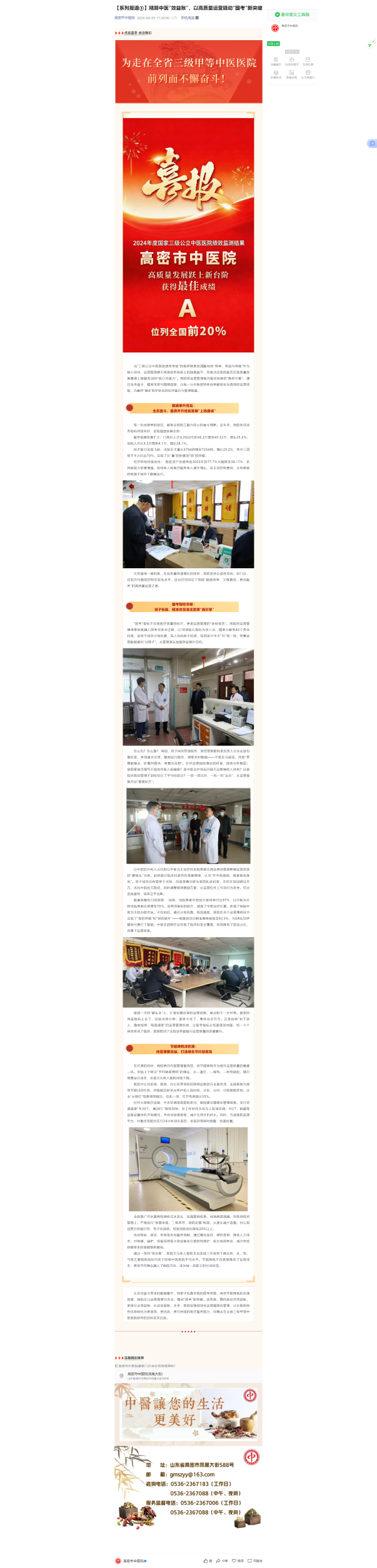 【系列报道③】精算中医“效益账”，以高质量运营撬动“国考”新突破(1).png