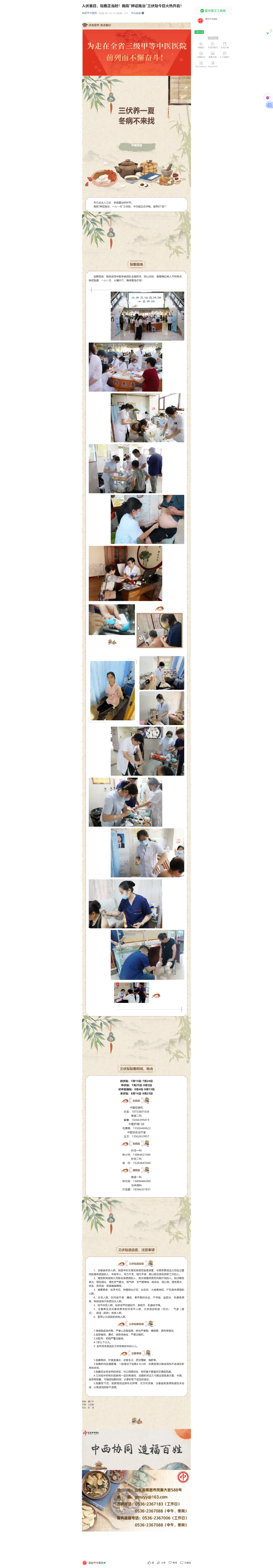 入伏首日，贴敷正当时！我院“辨证施治”三伏贴今日火热开启！(1).png