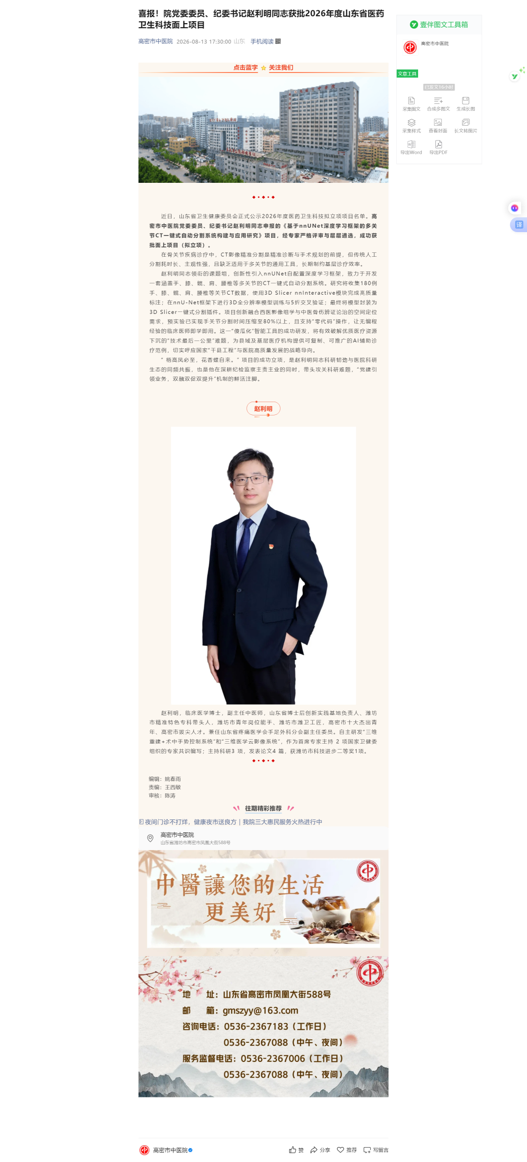 喜报！院党委委员、纪委书记赵利明同志获批2026年度山东省医药卫生科技面上项目(1).png