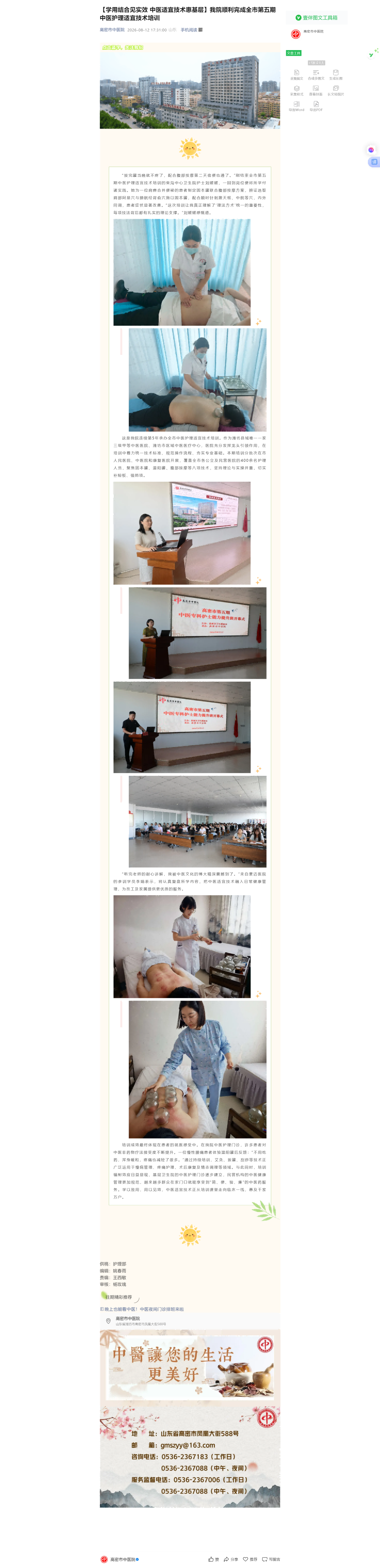 【学用结合见实效 中医适宜技术惠基层】我院顺利完成全市第五期中医护理适宜技术培训(1).png