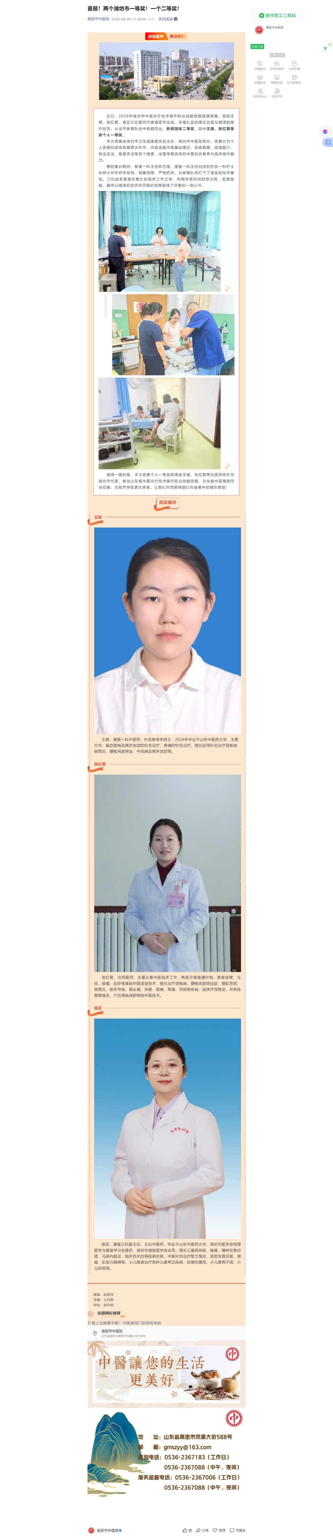 喜报！两个潍坊市一等奖！一个二等奖！(1).png