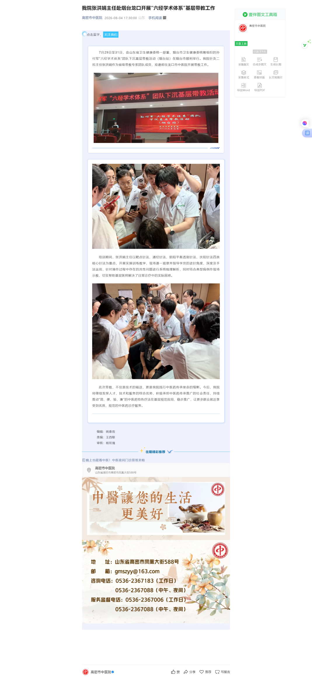 我院张洪娟主任赴烟台龙口开展“六经学术体系”基层带教工作(1).png