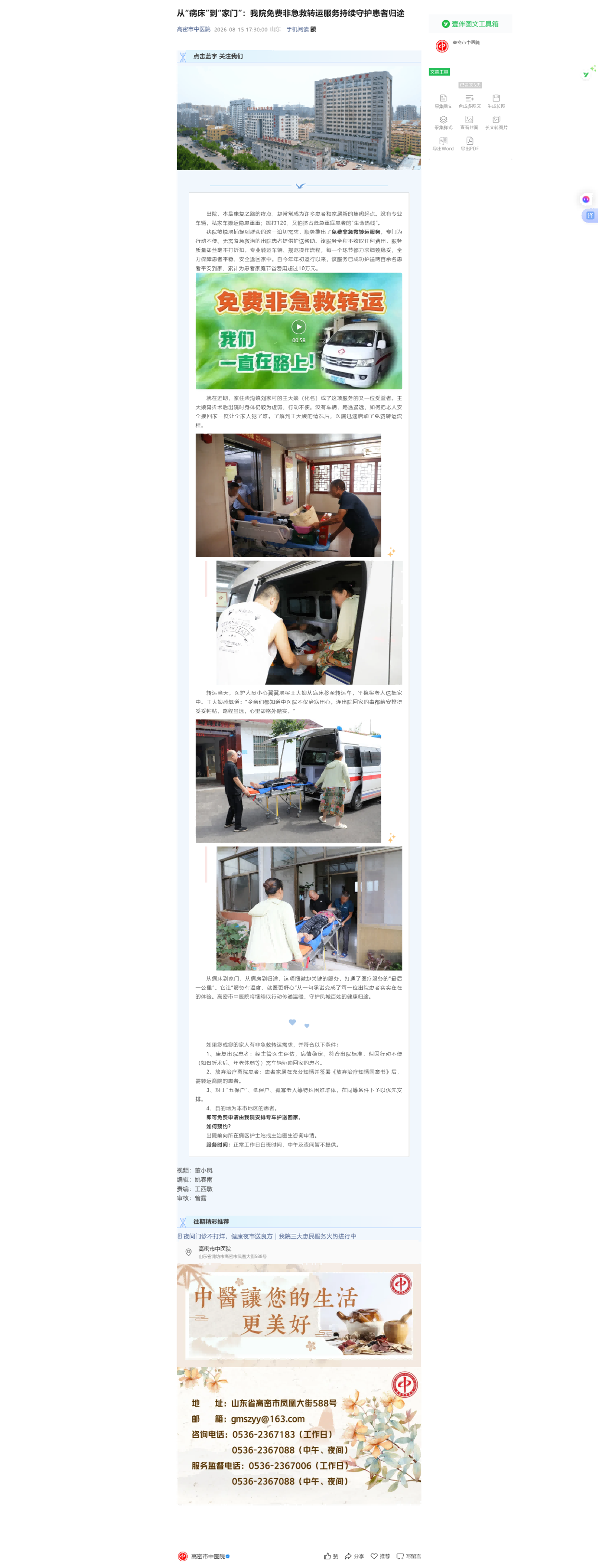 从“病床”到“家门”：我院免费非急救转运服务持续守护患者归途(1).png