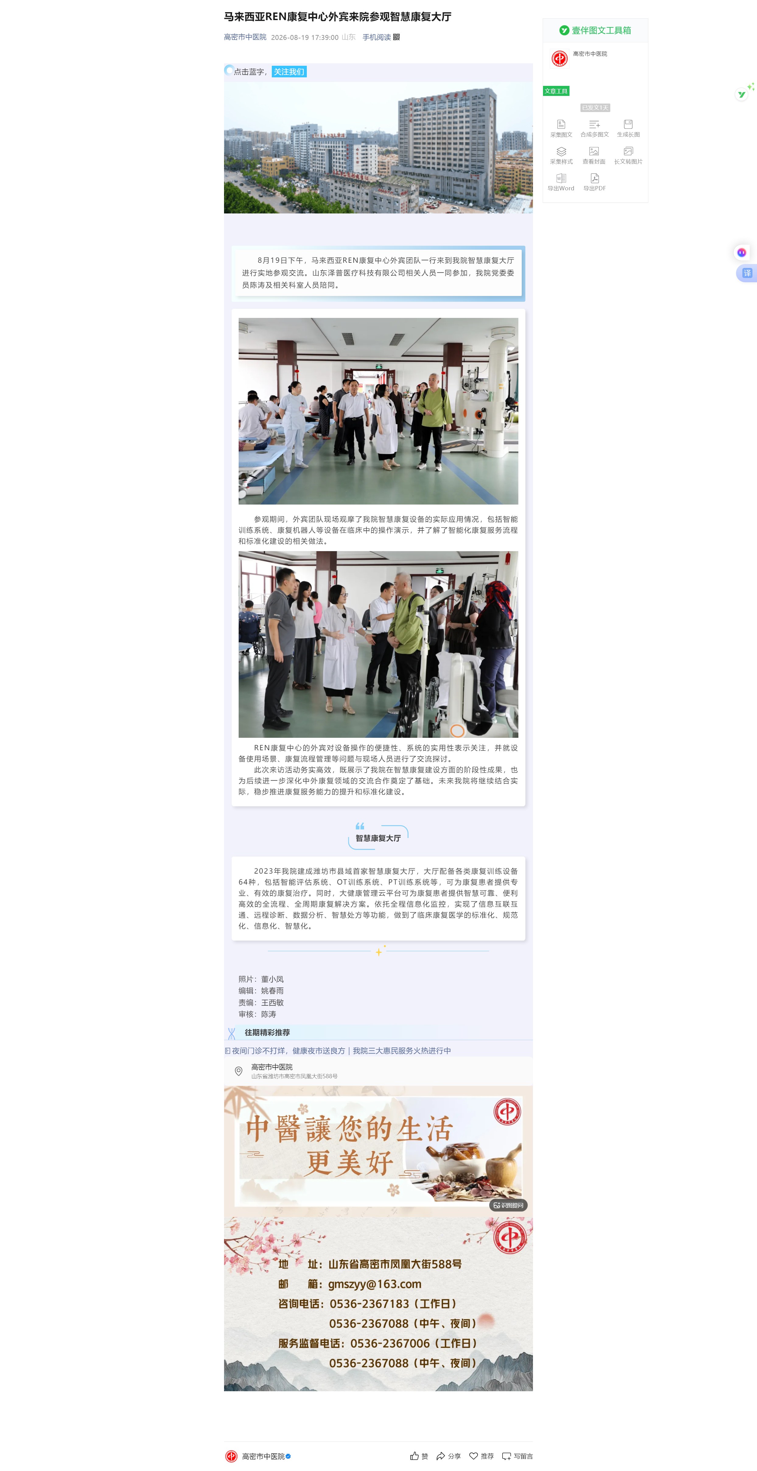 马来西亚REN康复中心外宾来院参观智慧康复大厅.jpg
