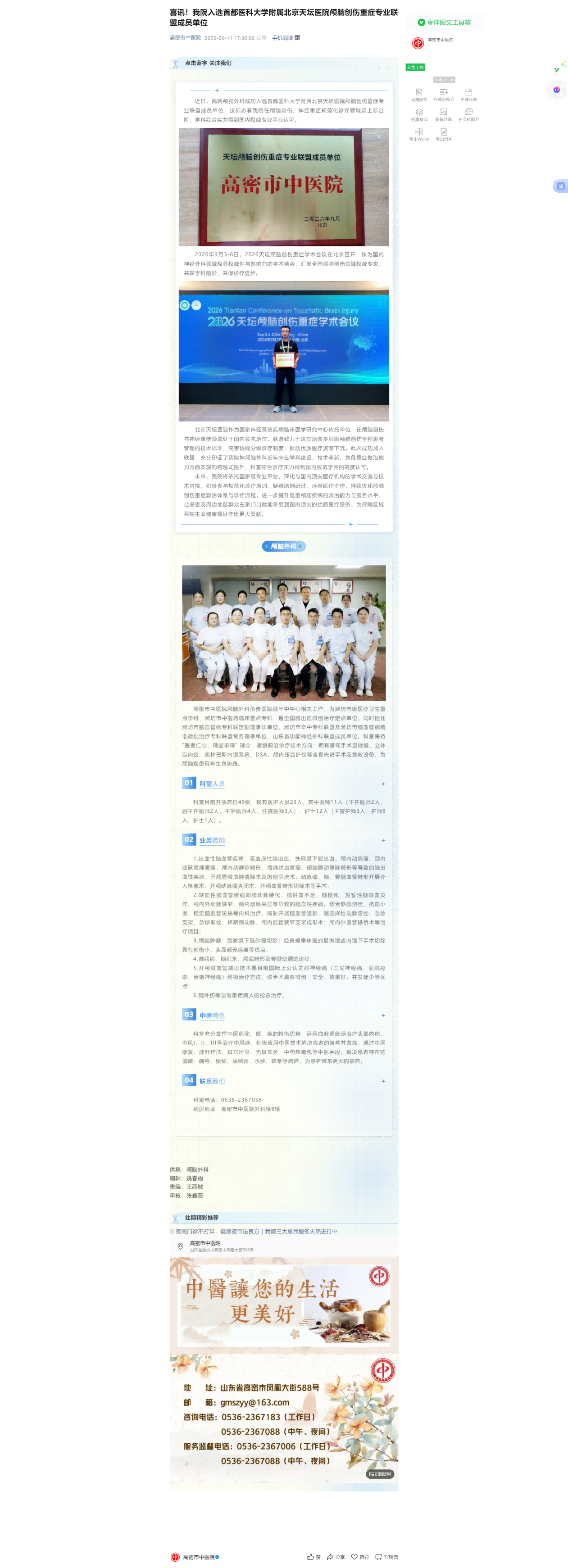 喜讯！我院入选首都医科大学附属北京天坛医院颅脑创伤重症专业联盟成员单位(1).png