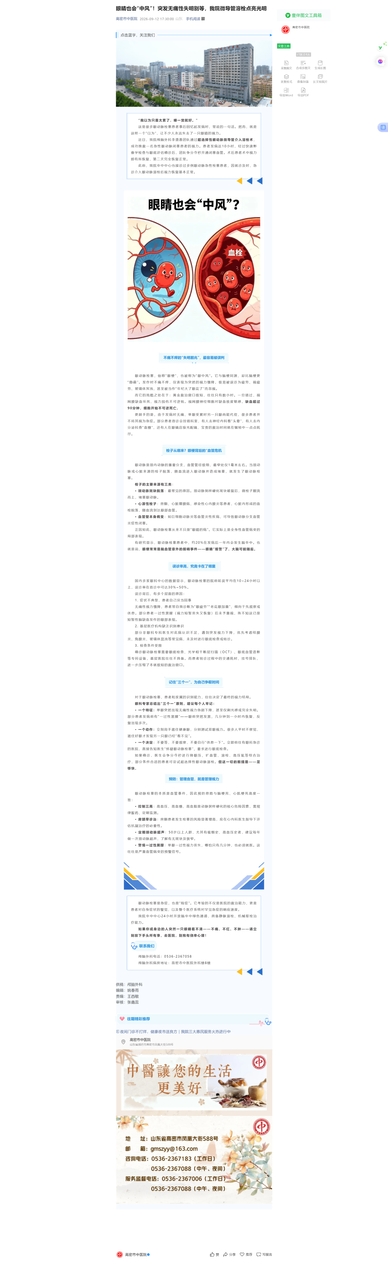 眼睛也会“中风”！突发无痛性失明别等，我院微导管溶栓点亮光明(1).png