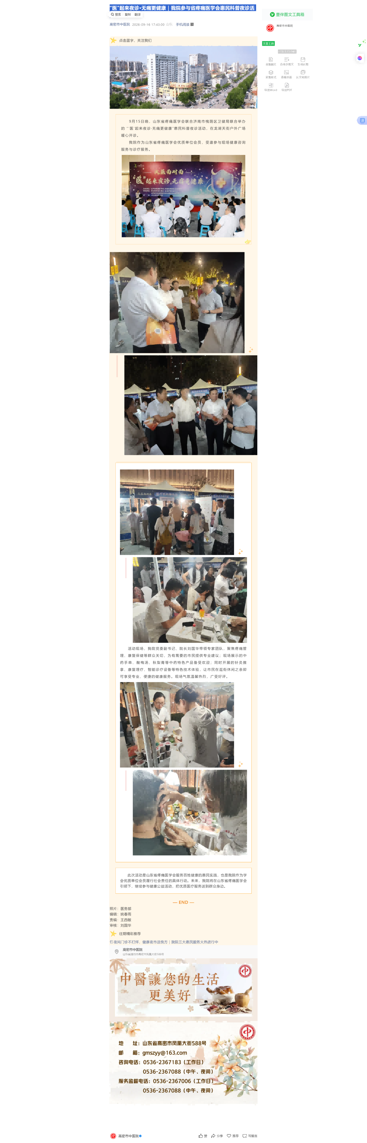“医”起来夜诊·无痛更健康｜我院参与省疼痛医学会惠民科普夜诊活动(1).png