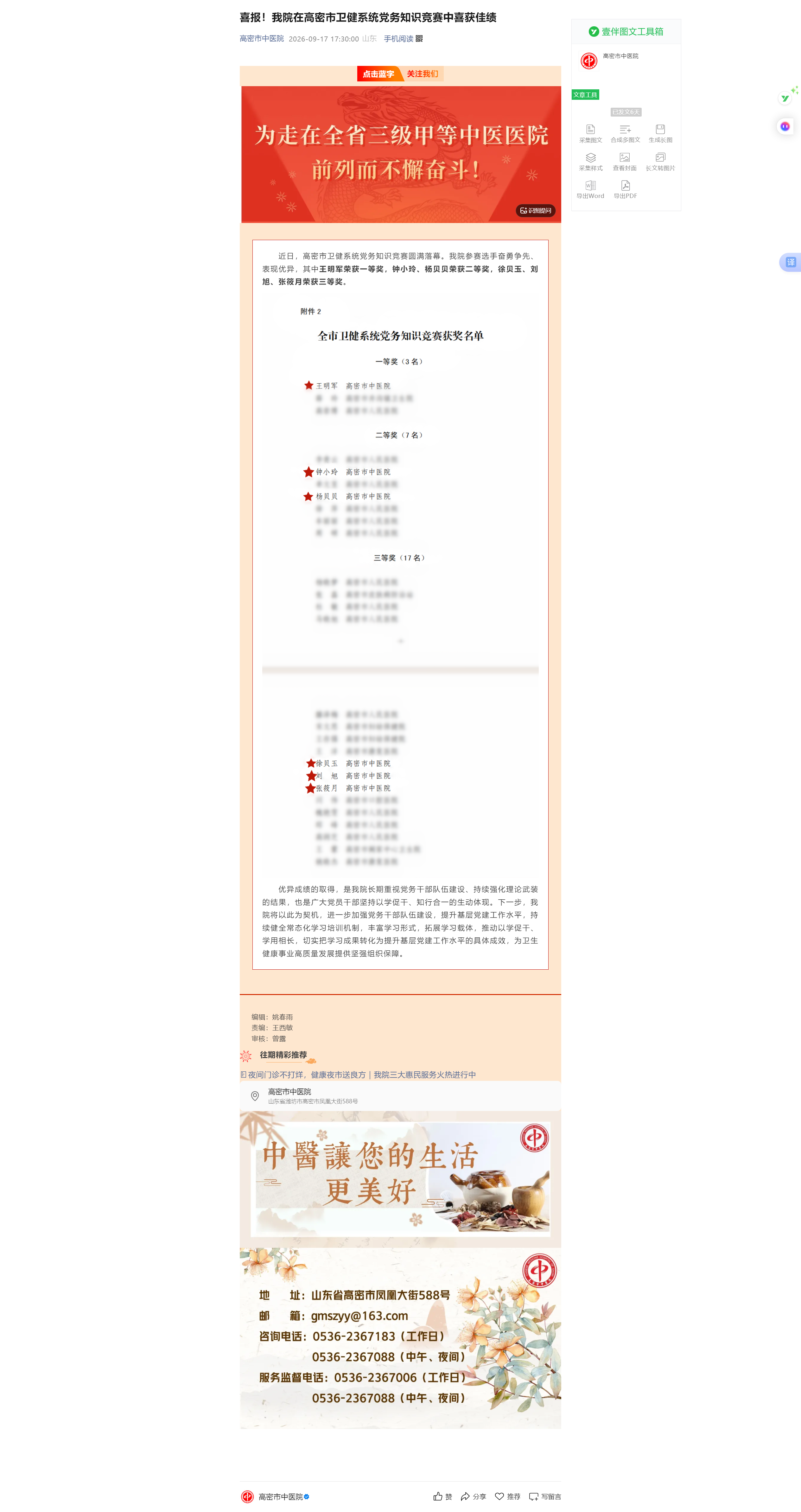 喜报！我院在高密市卫健系统党务知识竞赛中喜获佳绩.png