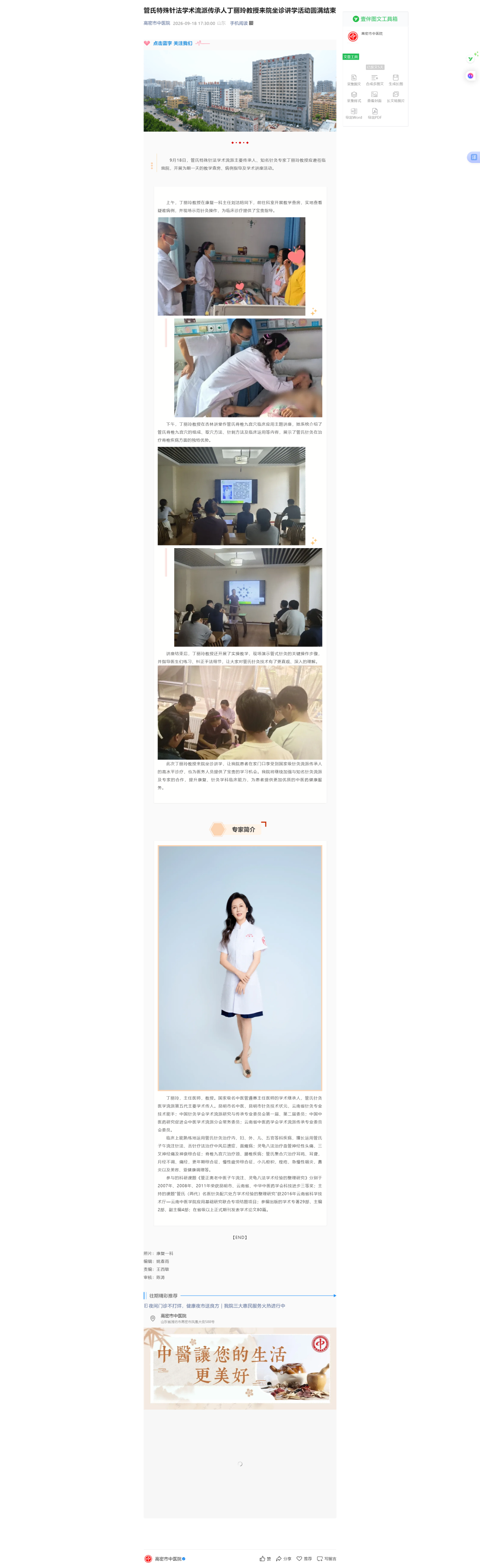 管氏特殊针法学术流派传承人丁丽玲教授来院坐诊讲学活动圆满结束(1).png